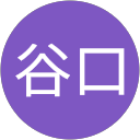 谷口源太郎 profile picture